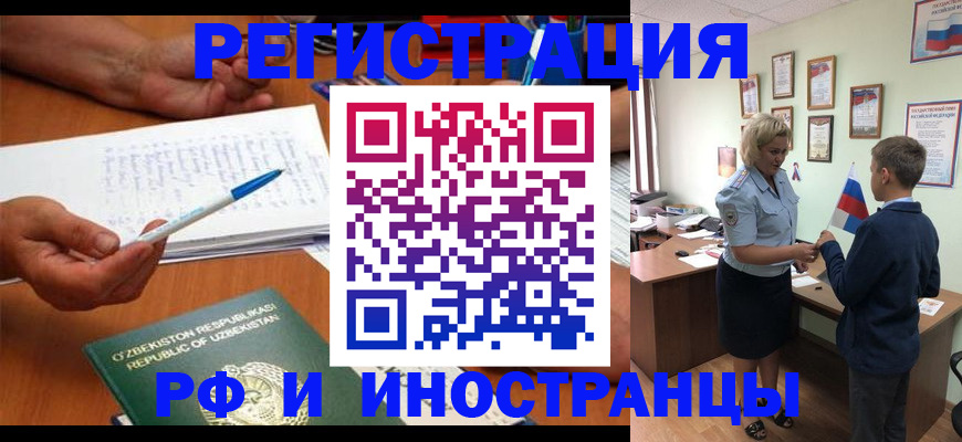 временная регистрация купить в Уварово