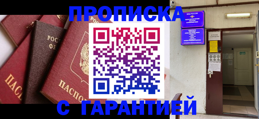 временная регистрация для школы в Уварово